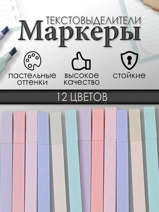 Soft Маркеры текстовыделители набор 12шт, 12 шт