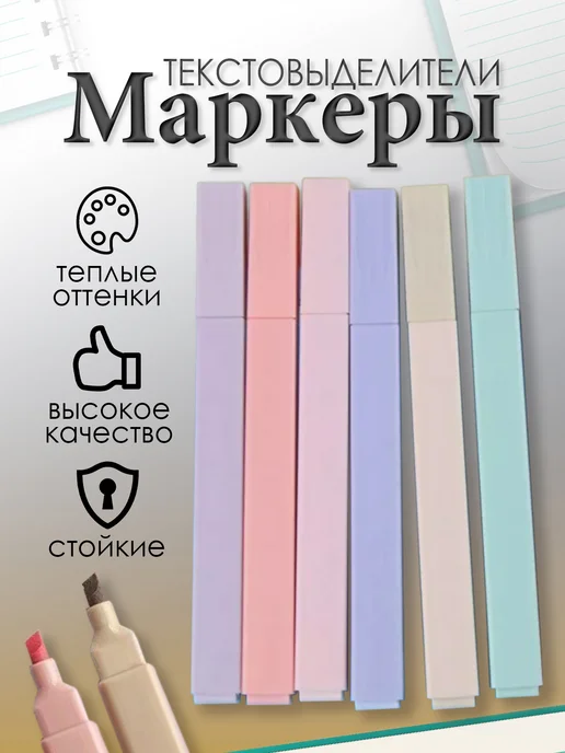 Soft Маркеры текстовыделители теплый оттенок 6шт, 6 шт