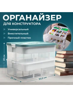 Контейнер для хранения лего и конструктора HouseMart 288633845 купить за 1 520 ₽ в интернет-магазине Wildberries