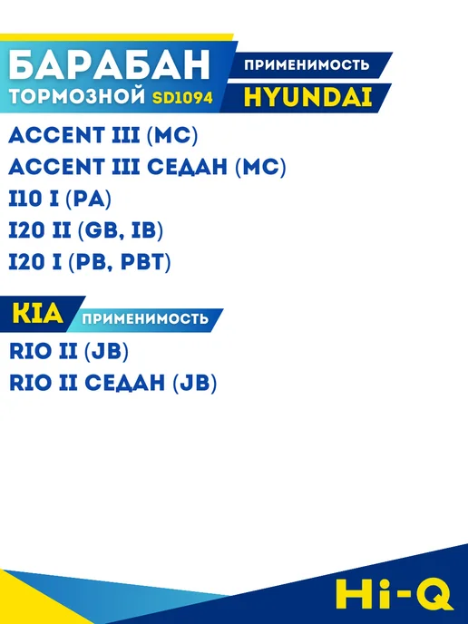 SANGSIN Тормозной Барабан Киа Рио 2 2006-2011 Хендай Акцент, вариант, фото 3