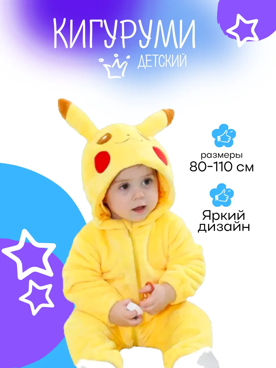 Кигуруми для малышей...