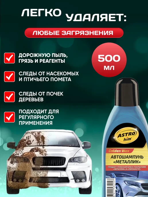 Автокомфорт Автошампунь для ручной мойки 500 мл, 500 мл, фото 2