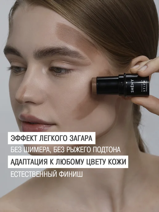 SHENY Professional Контуринг стик бронзер для лица, кремовый скульптор тон1, бежевый, фото 2
