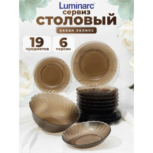 Набор столовой посуды Океан Эклипс, 19предметов