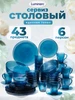 Набор посуды столовой Сервиз Океан Эклипс, 31 предмет LUMINARC 274437471 купить за 3 589 ₽ в интернет‑магазине Wildberries