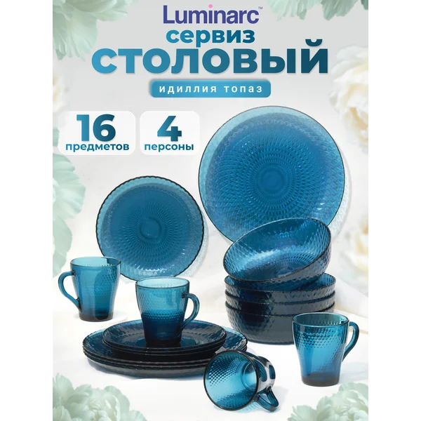 Набор столовой посуды Идиллия Топаз, 16 предметов