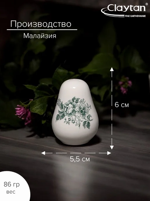 Claytan Перечница керамика DIANA ROSE JADE GREEN 6 см, зеленый, фото 2