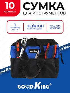 Сумка для инструментов GOODKING 288646121 купить за 802 ₽ в интернет-магазине Wildberries