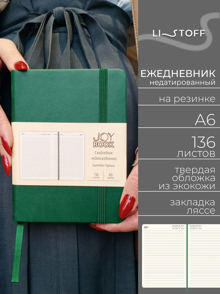 Ежедневник недатированный А6 136 листов кожаный