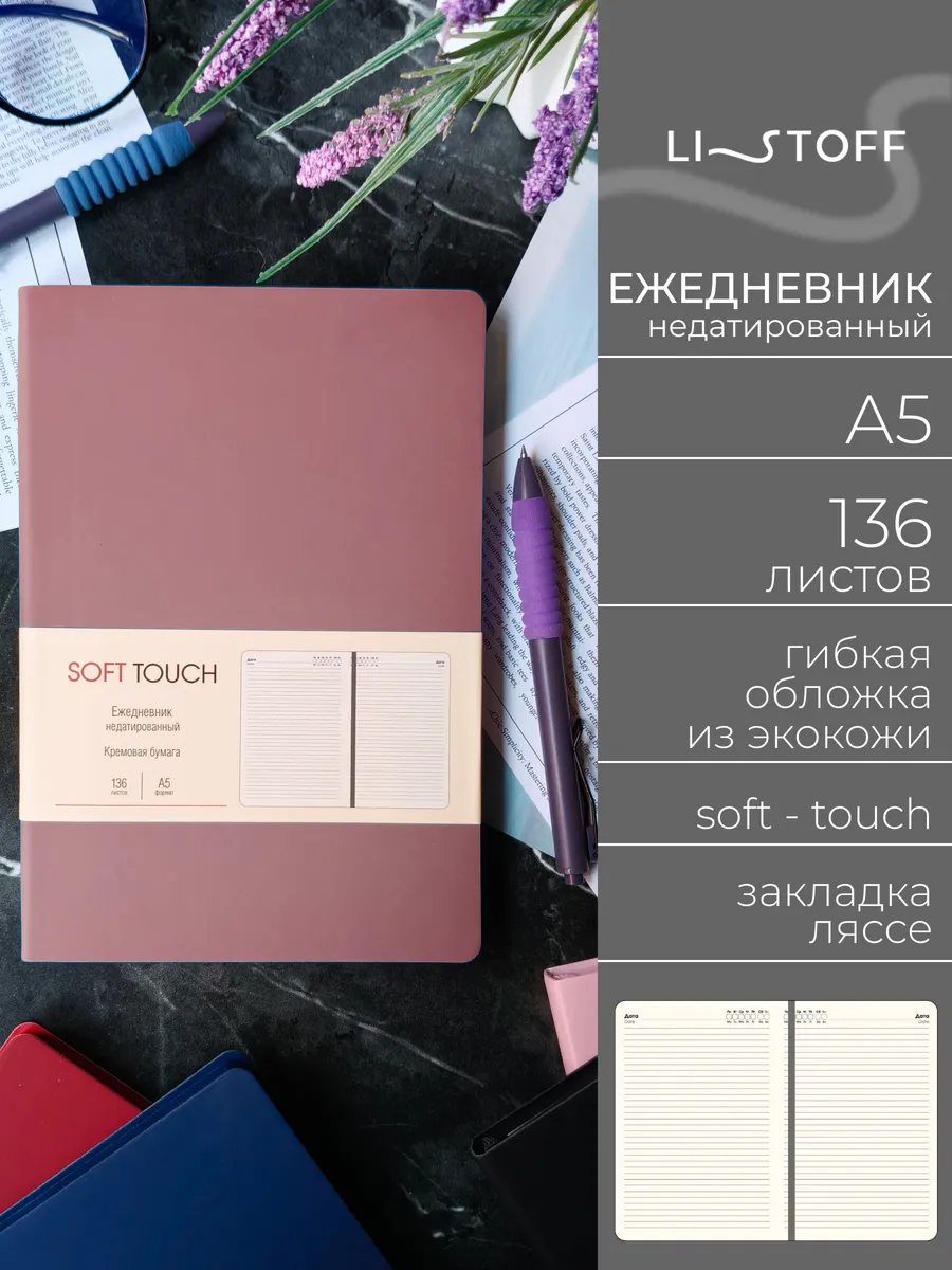 Ежедневник недатированный А5 136 листов кожаный