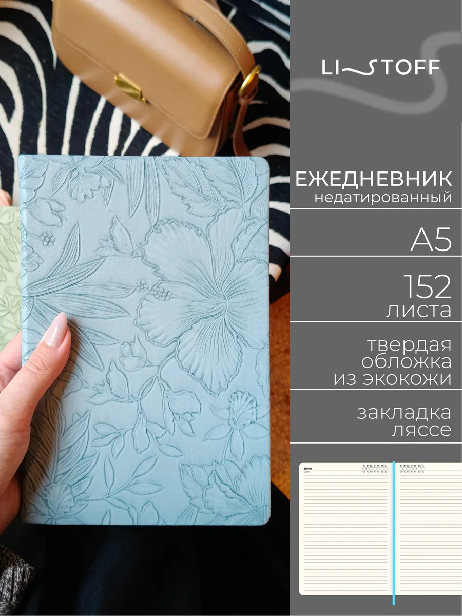 Ежедневник недатированный А5 152 листа кожаный