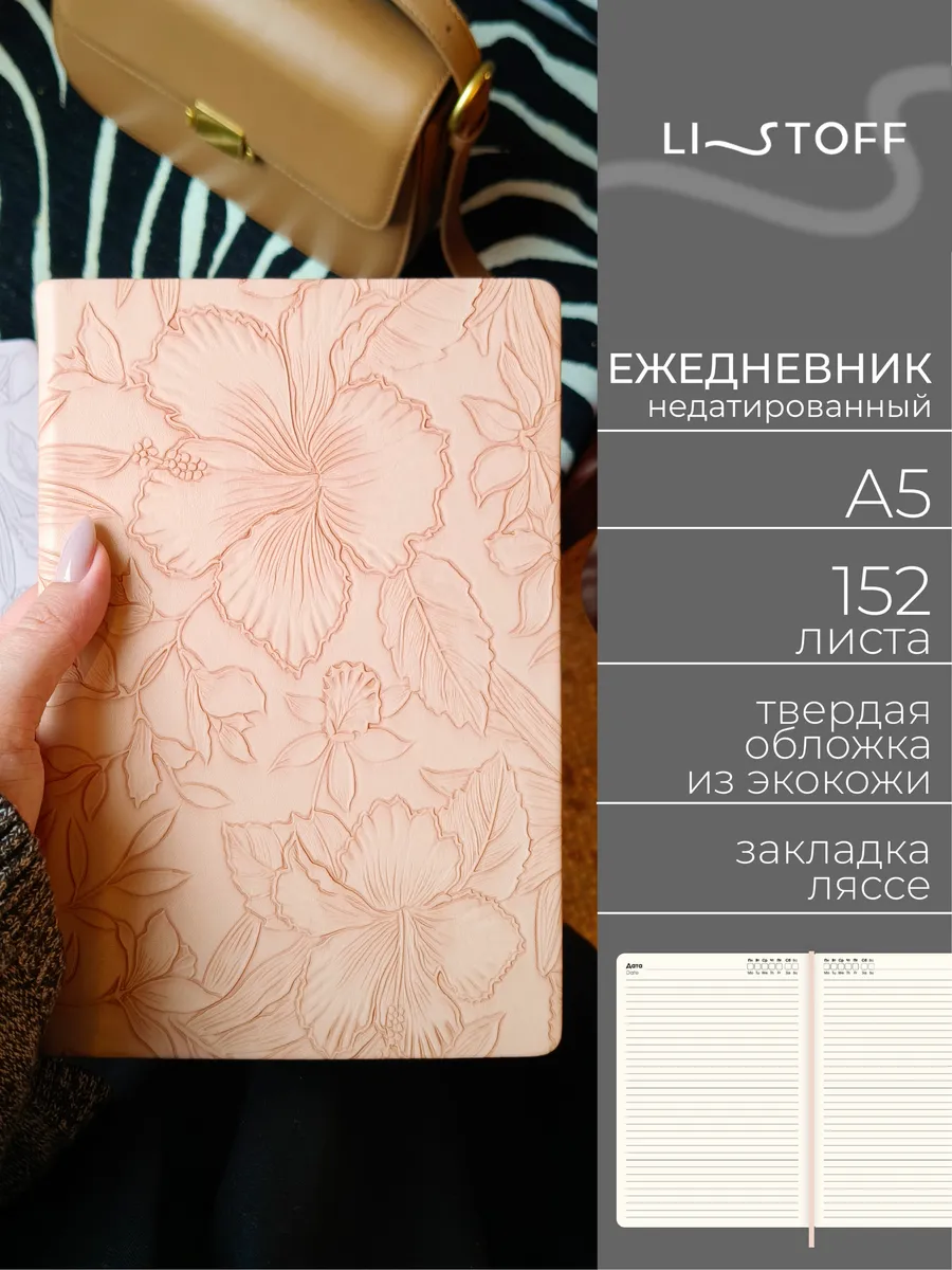 Ежедневник недатированный А5 152 листа кожаный