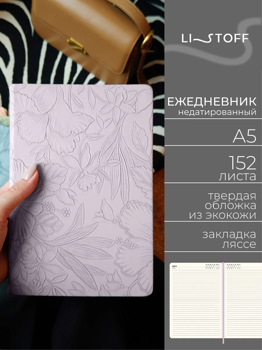 Ежедневник недатированный А5 152 листа кожаный
