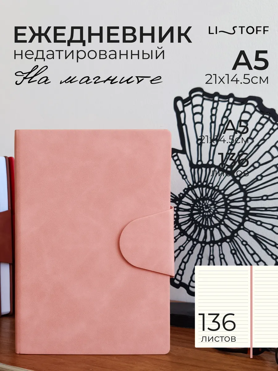 Ежедневник недатированный А5 136 л. кожаный женский