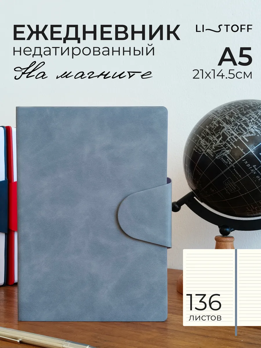 Ежедневник недатированный А5 136 листов кожаный