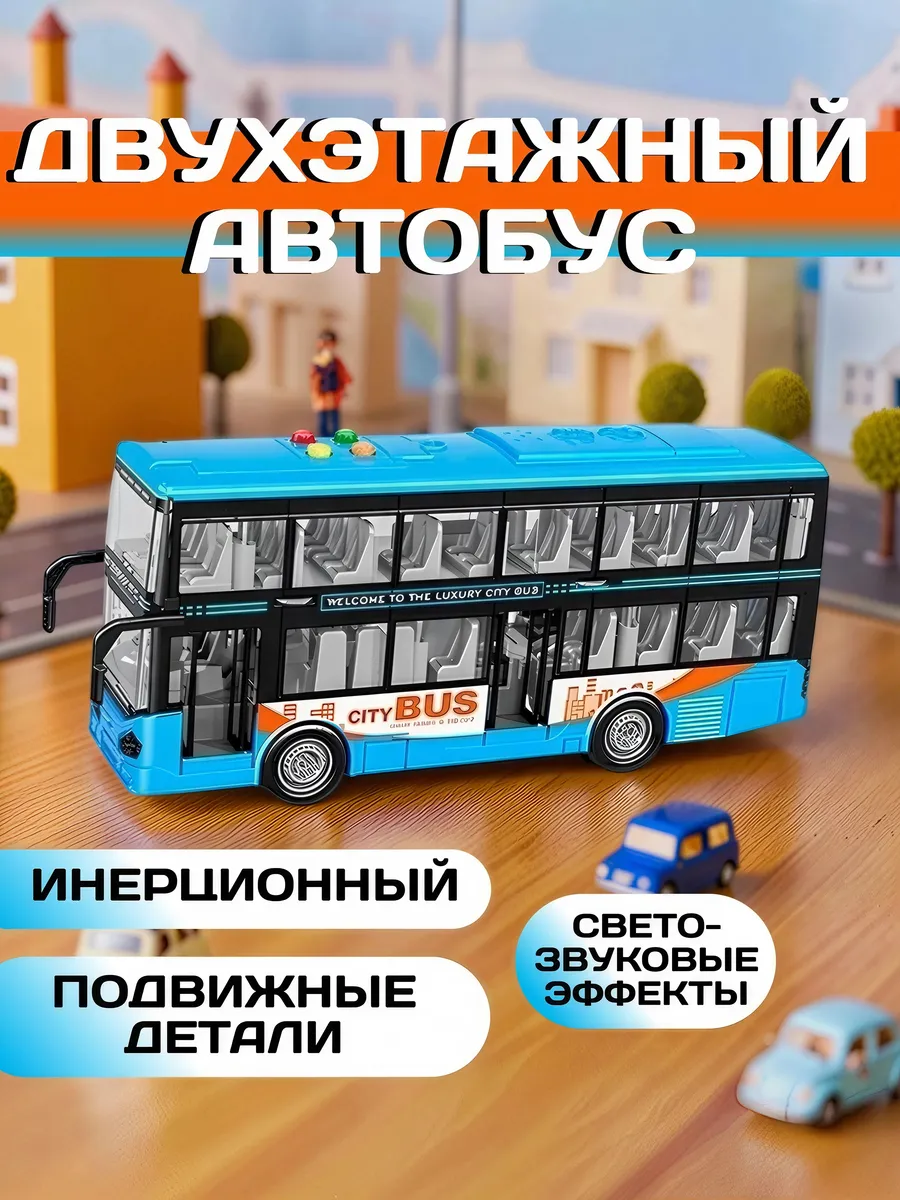Автобус инерционный двухэтажный с подсветкой 1:16