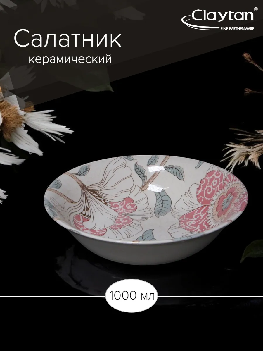 Салатник большой ALISA 23,3 см