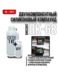 Термостойкий силиконовый компаунд ПК-68 (заливной) 288648970 купить за 1 203 ₽ в интернет-магазине Wildberries