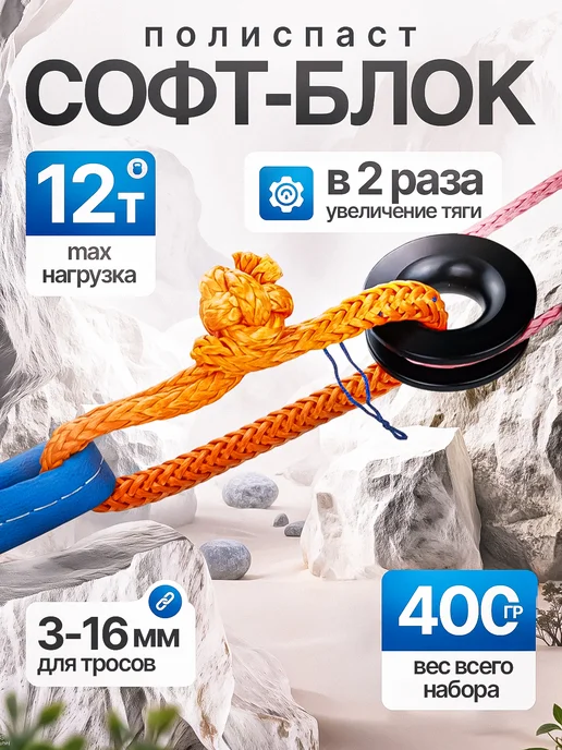 PRO-4x4 Софт-Блок (полиспаст) для увеличения тяги лебедки, вариант