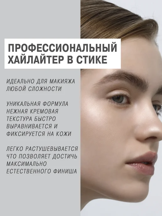 SHENY Professional Хайлайтер для лица сияющий в стике кремовый, бежевый, фото 5