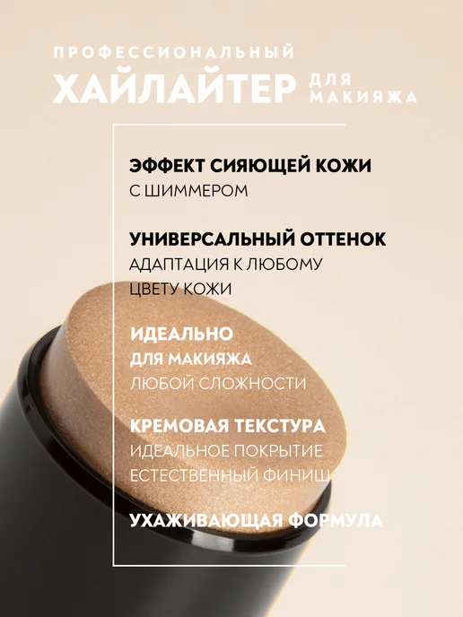 SHENY Professional Хайлайтер для лица сияющий в стике кремовый, бежевый, фото 7