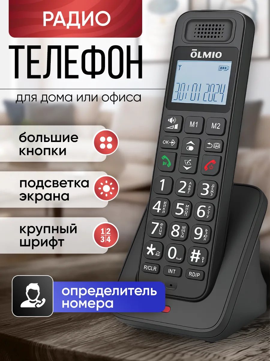 Радиотелефон домашний беспроводной стационарный с трубкой