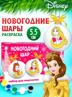 Новогоднее украшение раскраска Принцессы 2 шара 5,5 см Disney 288651824 купить за 251 ₽ в интернет-магазине Wildberries