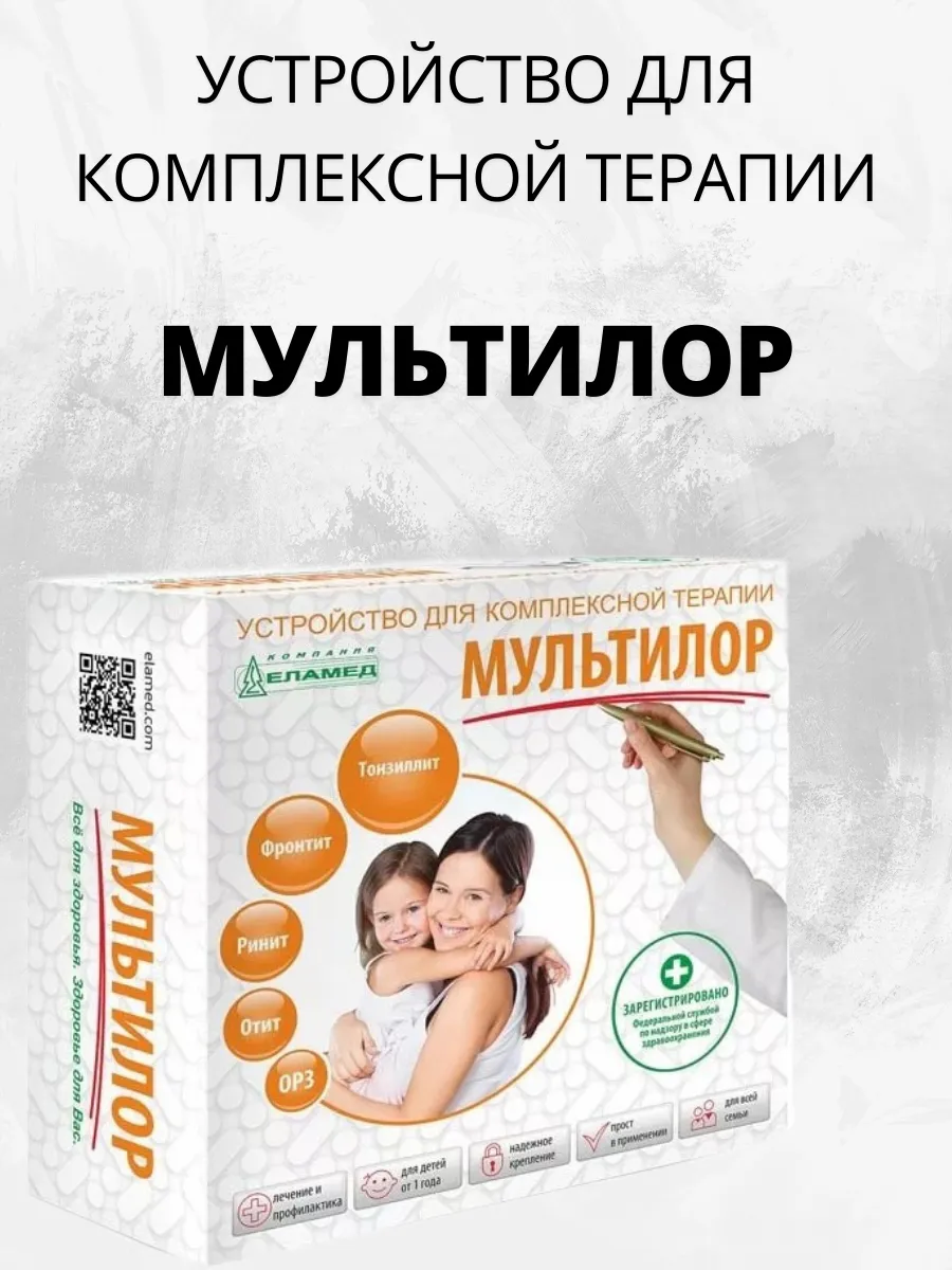 Мультилор аппарат...