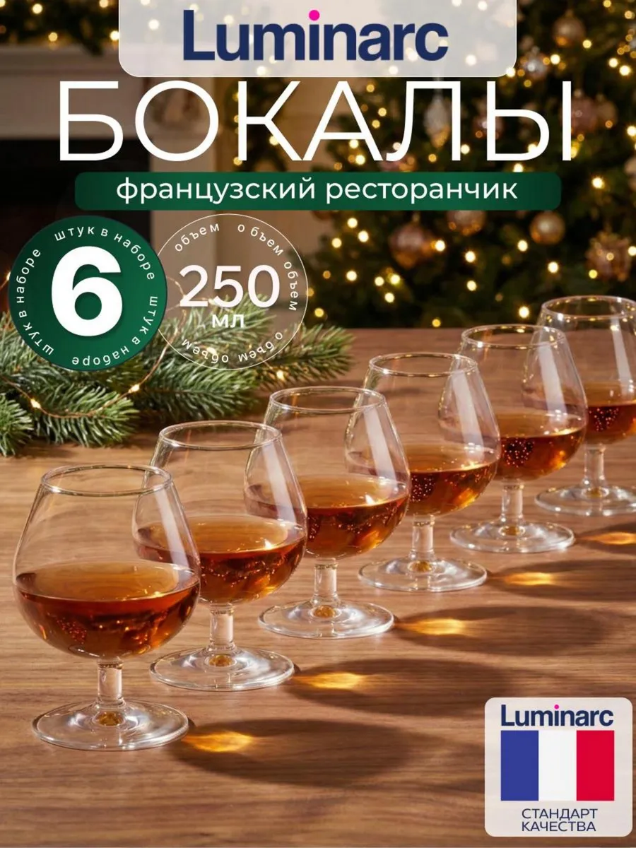 Набор бокалов для коньяка Французский ресторанчик, 6 шт