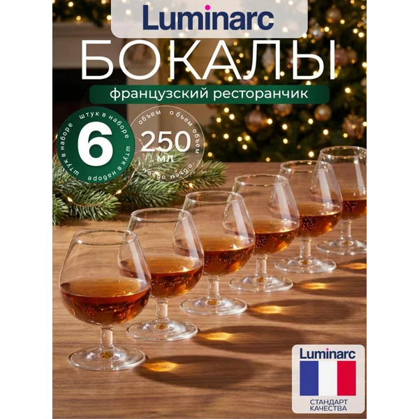 Набор бокалов для коньяка Французский ресторанчик, 6 шт