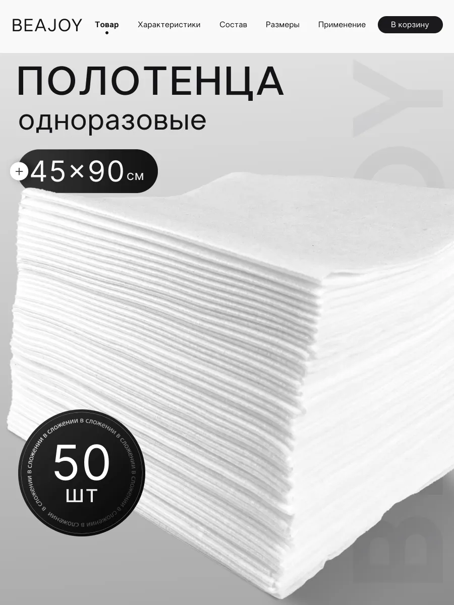 Полотенца одноразовые 45х90...