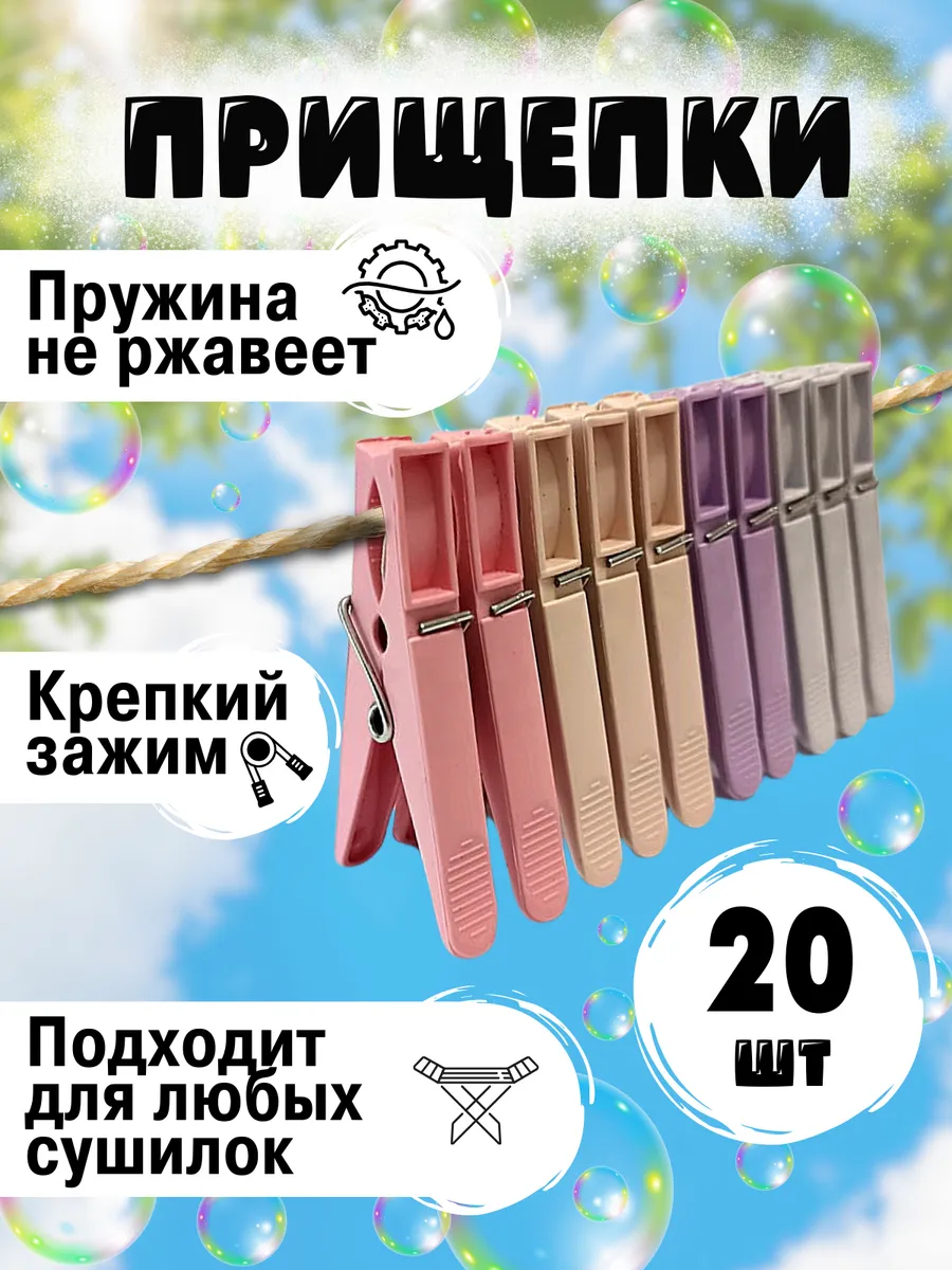 Прищепки бельевые прочные