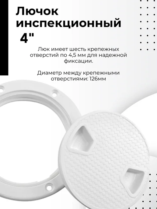 Easterner Лючок инспекционный белый 4", белый, фото 3