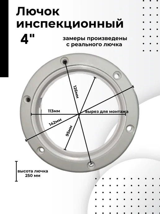 Easterner Лючок инспекционный белый 4", белый, фото 4
