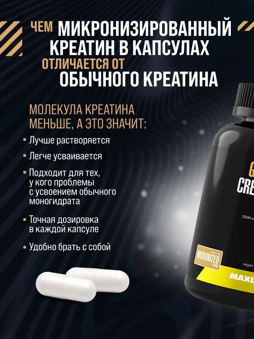MAXLER Микронизированный креатин в капсулах Golden Creatine 100 cap, вариант, фото 2