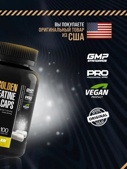 MAXLER Микронизированный креатин в капсулах Golden Creatine 100 cap, вариант, фото 3