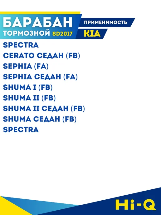 SANGSIN Барабан Тормозной Киа Спектра (ИЖ) Kia Spectra Церато Шума, вариант, фото 3
