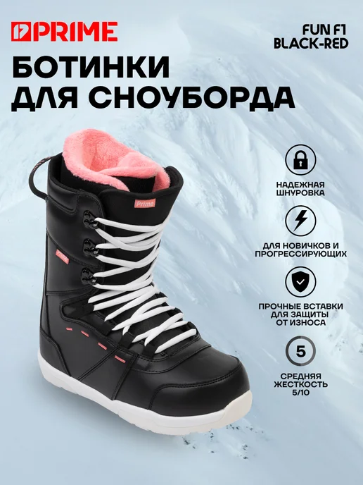 PRIME Snowboards Ботинки сноубордические женские PRIME - FUN F1, черный