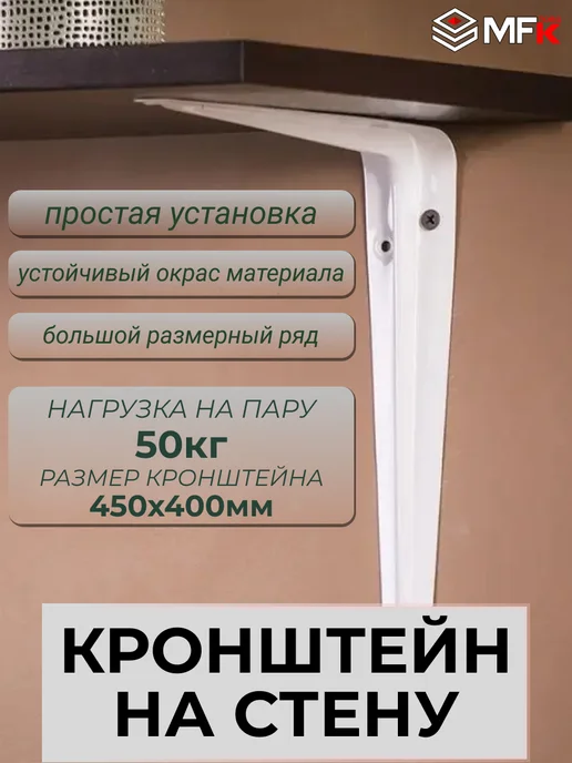 MFK-TORG Уголок крепежный,Кронштейн для полок, стеллажей,толщина 1мм, белый, фото 2