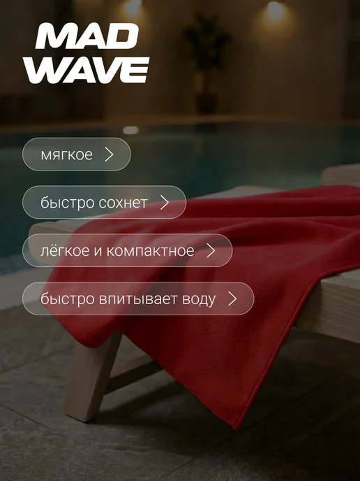 Mad Wave Полотенце из микрофибры Microfibre Towel 80*140, 80x140, фото 2
