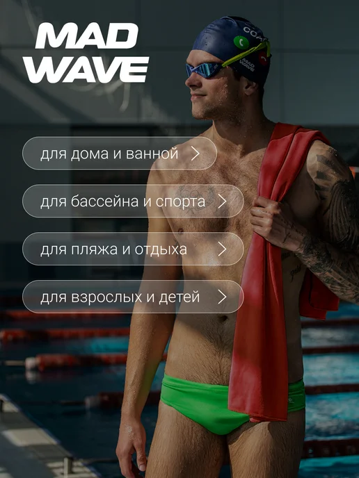 Mad Wave Полотенце из микрофибры Microfibre Towel 80*140, 80x140, фото 4