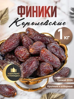 Финики королевские, 1кг Фруктовый рай 288666183 купить за 1 071 ₽ в интернет-магазине Wildberries