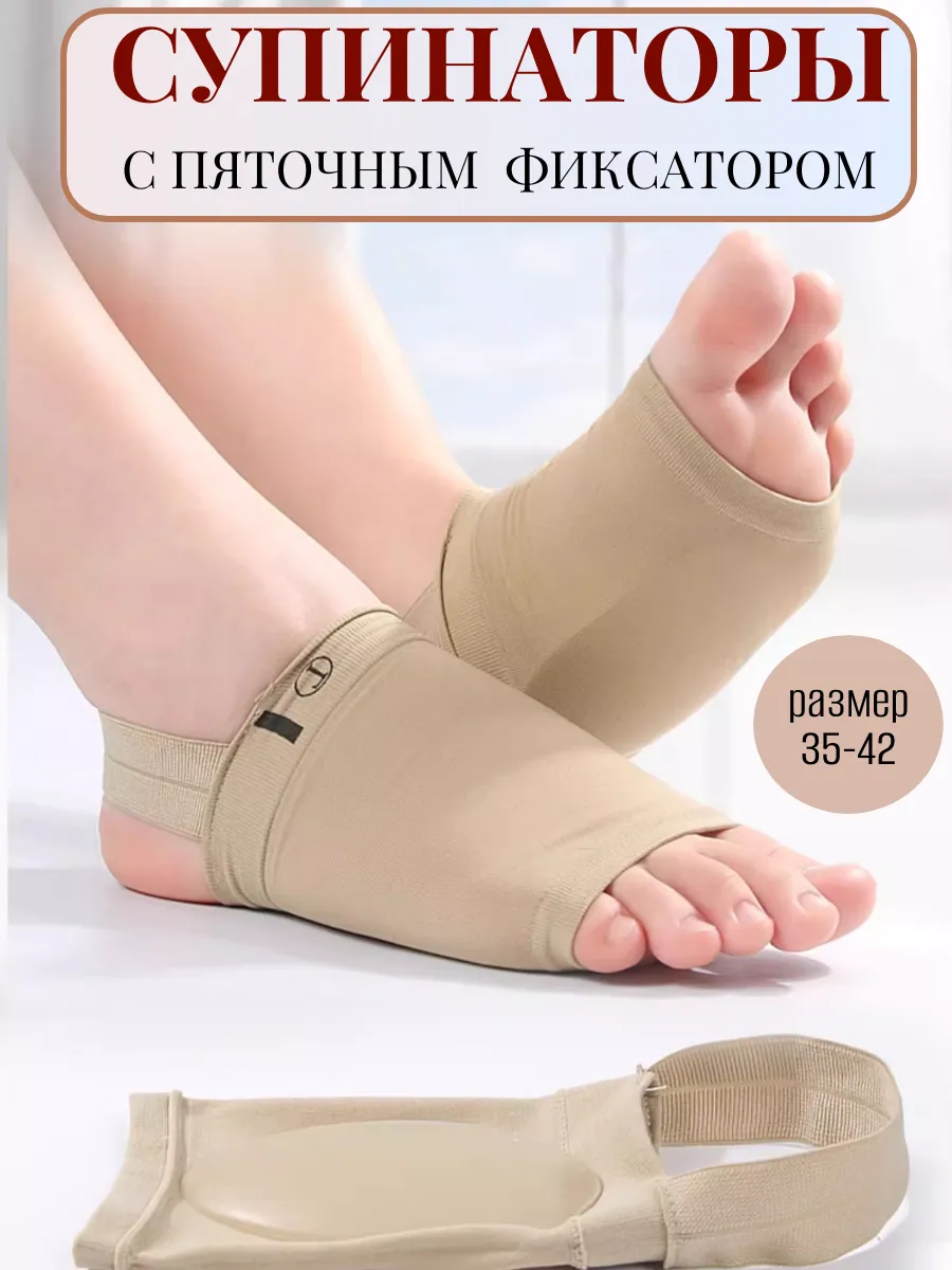 Супинаторы для обуви, стельки бандаж от плоскостопия