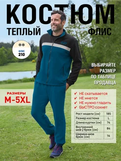Спортивный костюм флисовый Atlas For Men 288666900 купить за 2 695 ₽ в интернет‑магазине Wildberries