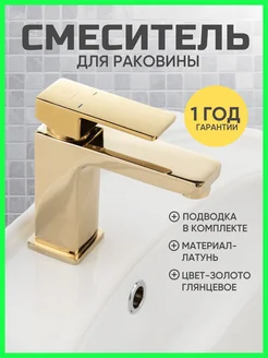 Смеситель для раковины монолитный FLEXY STYLE 288670975 купить за 4 202 ₽ в интернет-магазине Wildberries