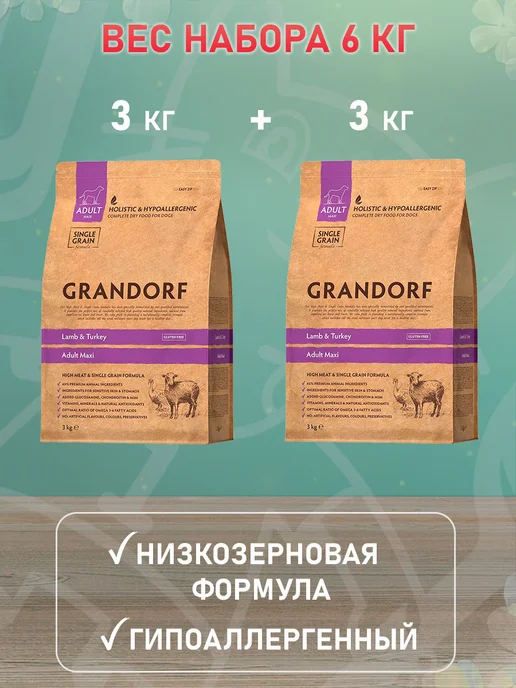 Сухой корм Grandorf' для собак, крупные, индейка, ягненок, 3 кг, фото 2
