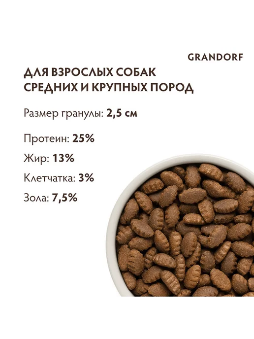 Сухой корм Grandorf' для собак, крупные, индейка, ягненок, 3 кг, фото 5