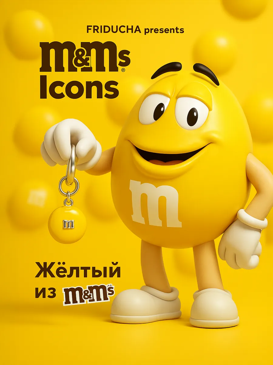 Подвеска M&M’s, жёлтая эмаль, родий