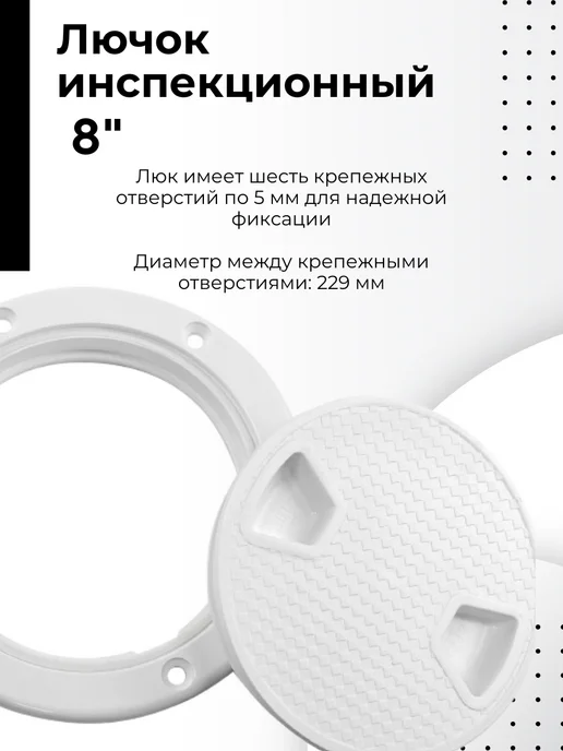 Easterner Лючок инспекционный белый 8", белый, фото 3