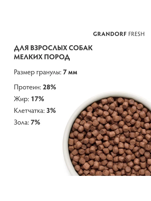 Сухой корм Grandorf' Fresh Батат для собак, мелкие, ягненок, 1 кг, фото 3